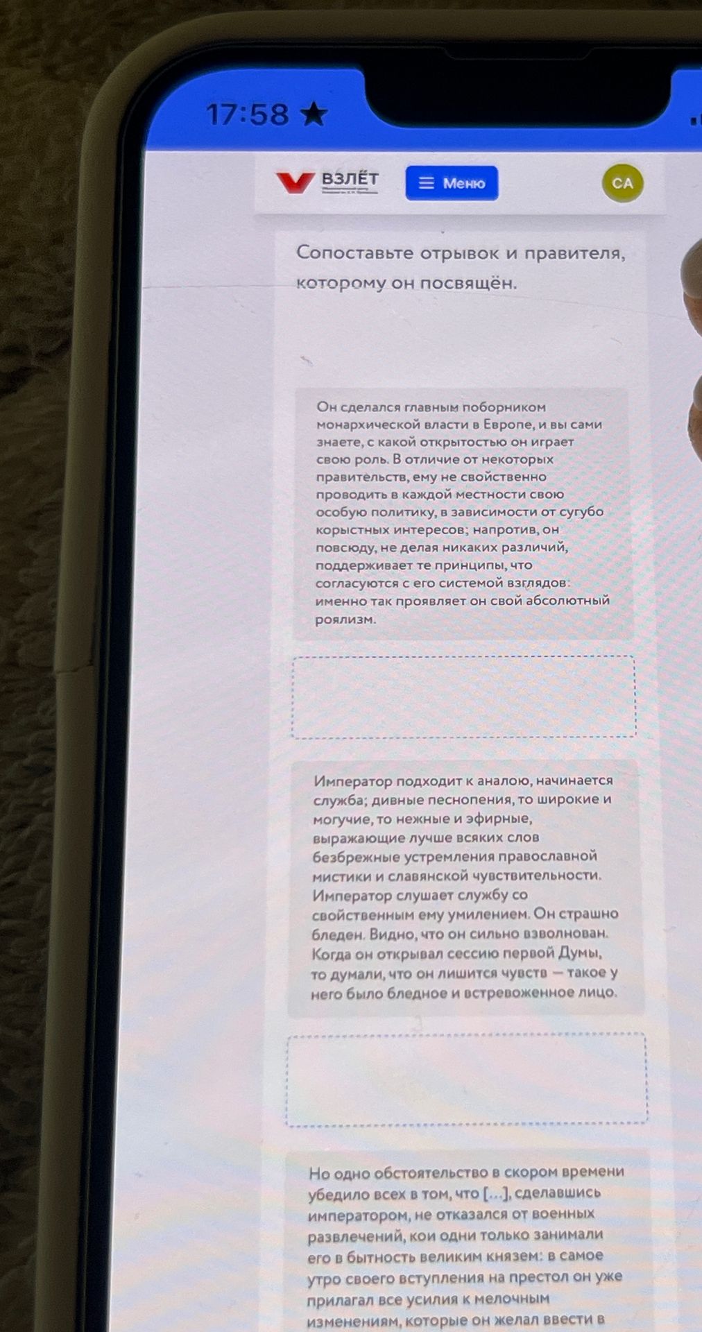 Фото задания: Сопоставьте отрывок и правителя, которому он посвящён. 1) «Он сделался главным поборником монархической власти в Европе, и вы…