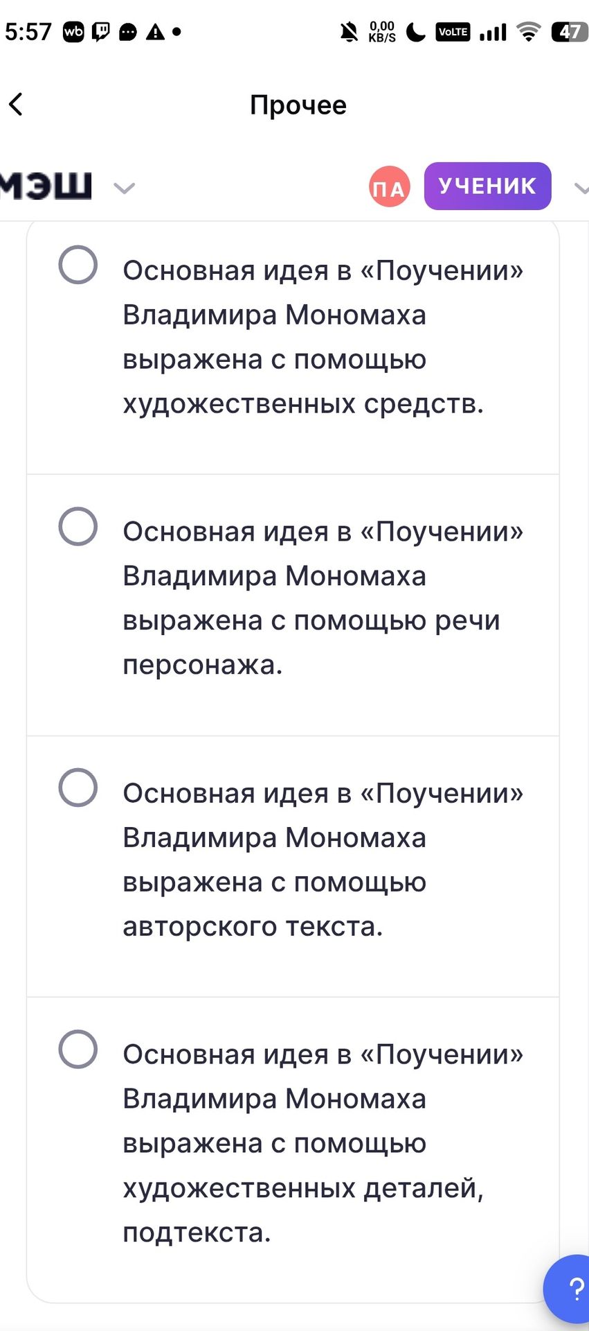 Фото задания: Основная идея в «Поучении» Владимира Мономаха выражена с помощью: 1) художественных средств; 2) речи персонажа; 3) авторского…