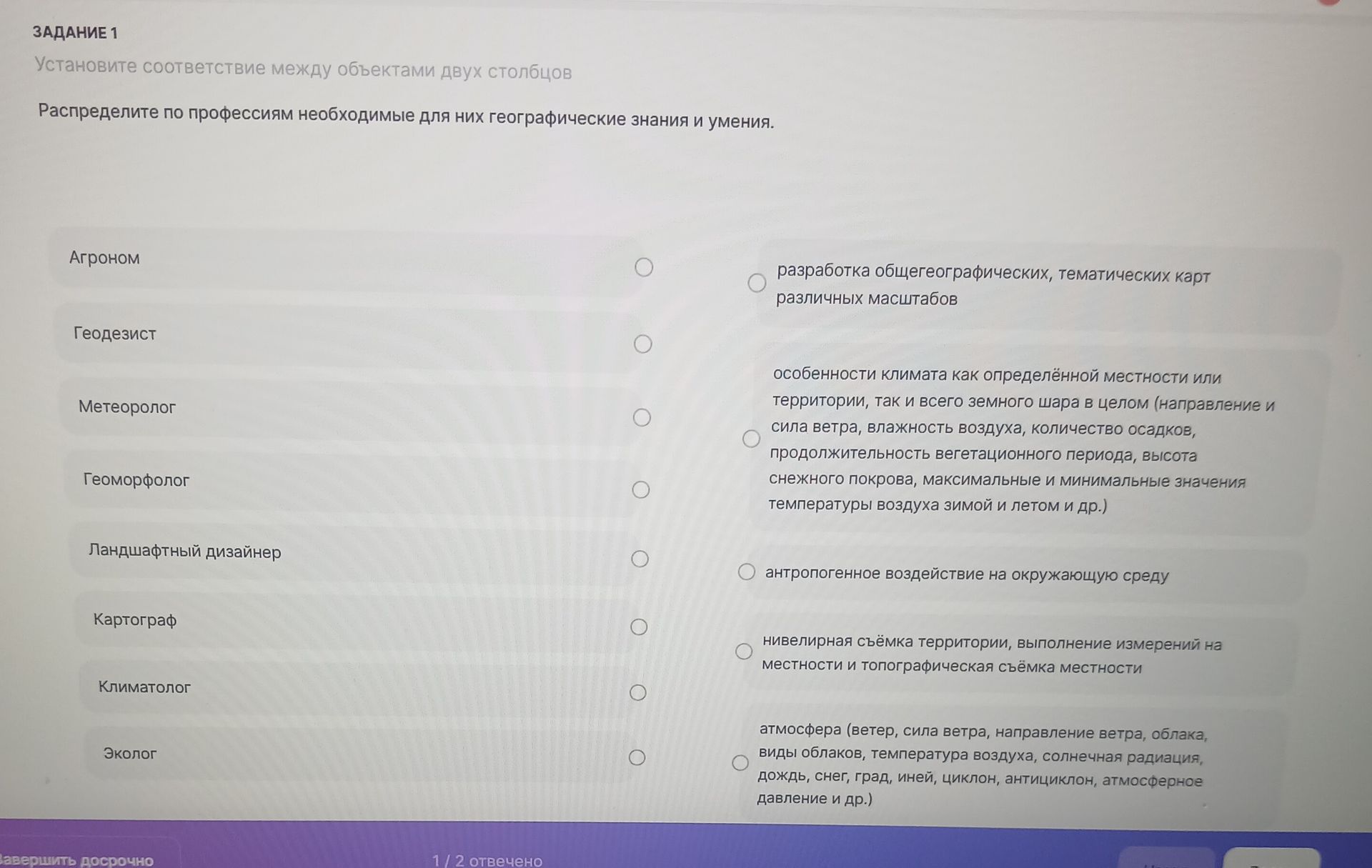 Фото задания: Задание 1. Распределите по профессиям необходимые для них географические знания и умения: агроном, геодезист, метеоролог,…