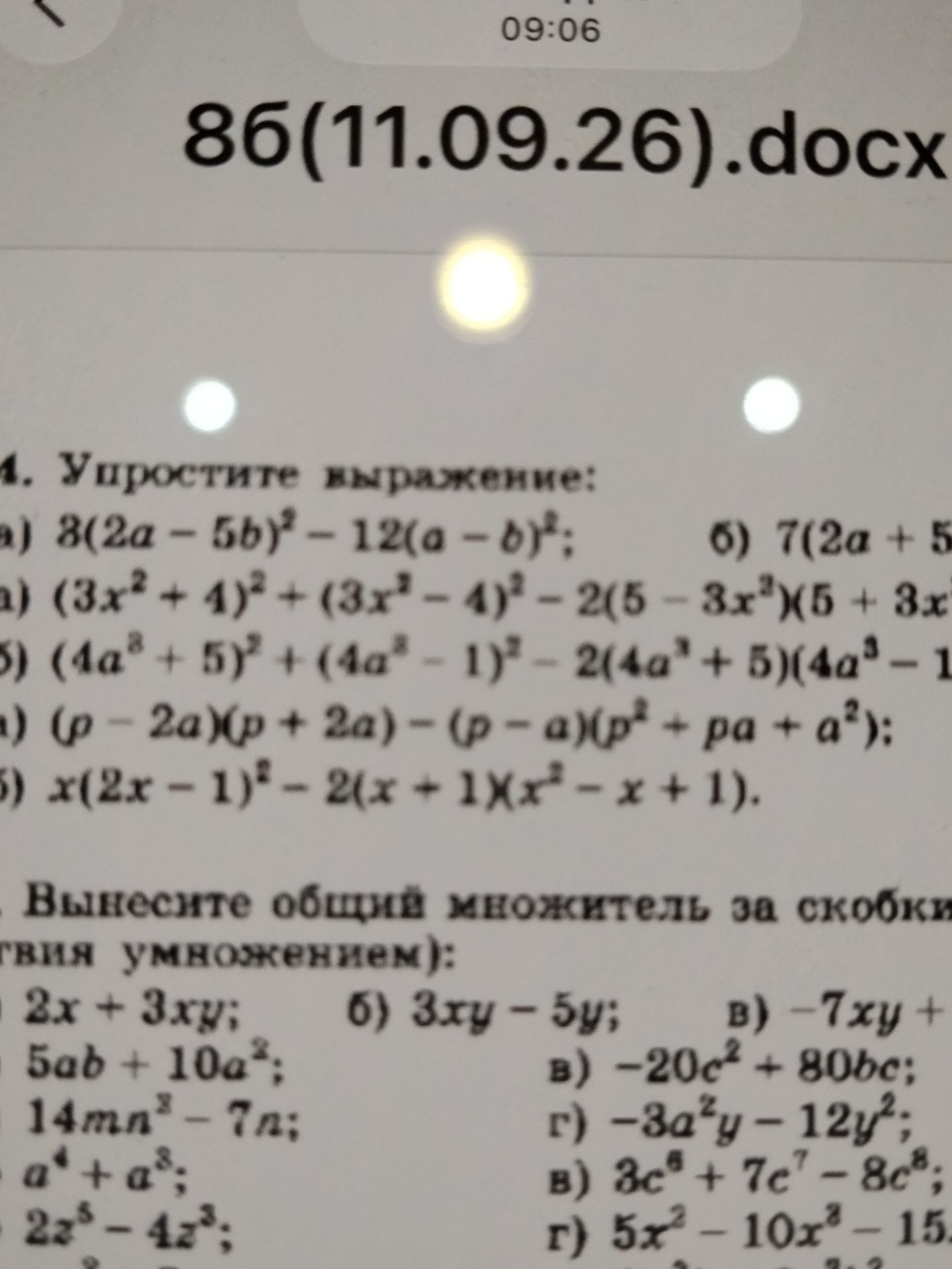 Фото задания: 4. Упростите выражение: а) 3(2a−5b)²−12(a−b)²; б) 7(2a+5… [правая часть обрезана]; в) (3x²+1)²+(3x²−4)²−2(5−3x²)(5+3x……