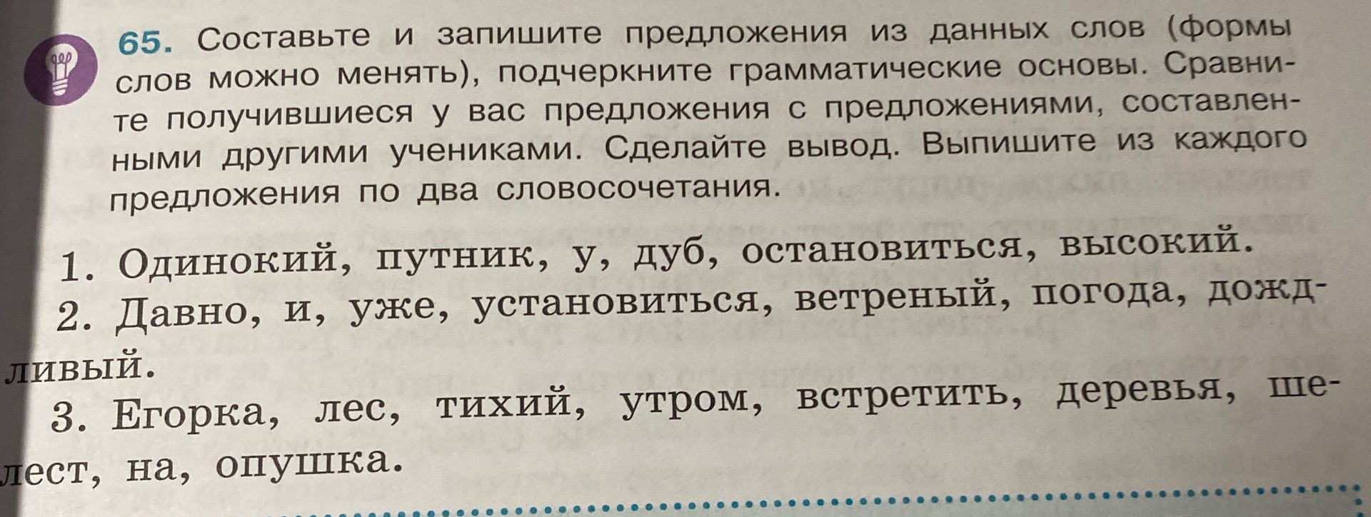 Фото задания: 3. Егорка, лес, тихий, утром, встретить, деревья, шесть, на, опушка.