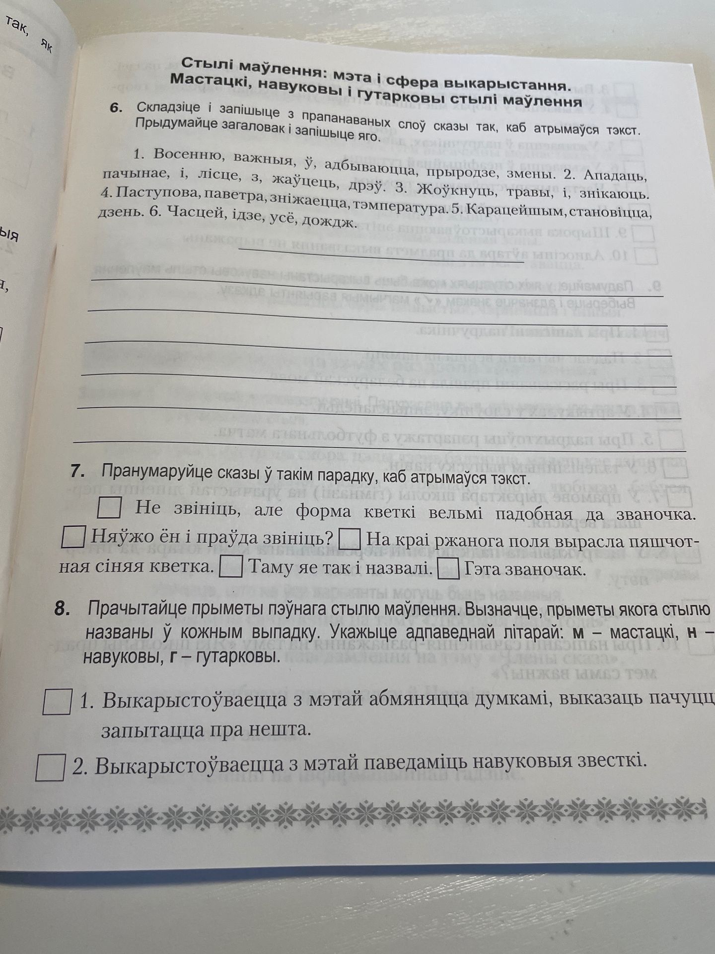 Фото задания: 7. Пра нумаруйце сказы ў такім парадку, каб атрымаўся тэкст. Не звініць, але форма кветкі вельмі падобная да званочка.…