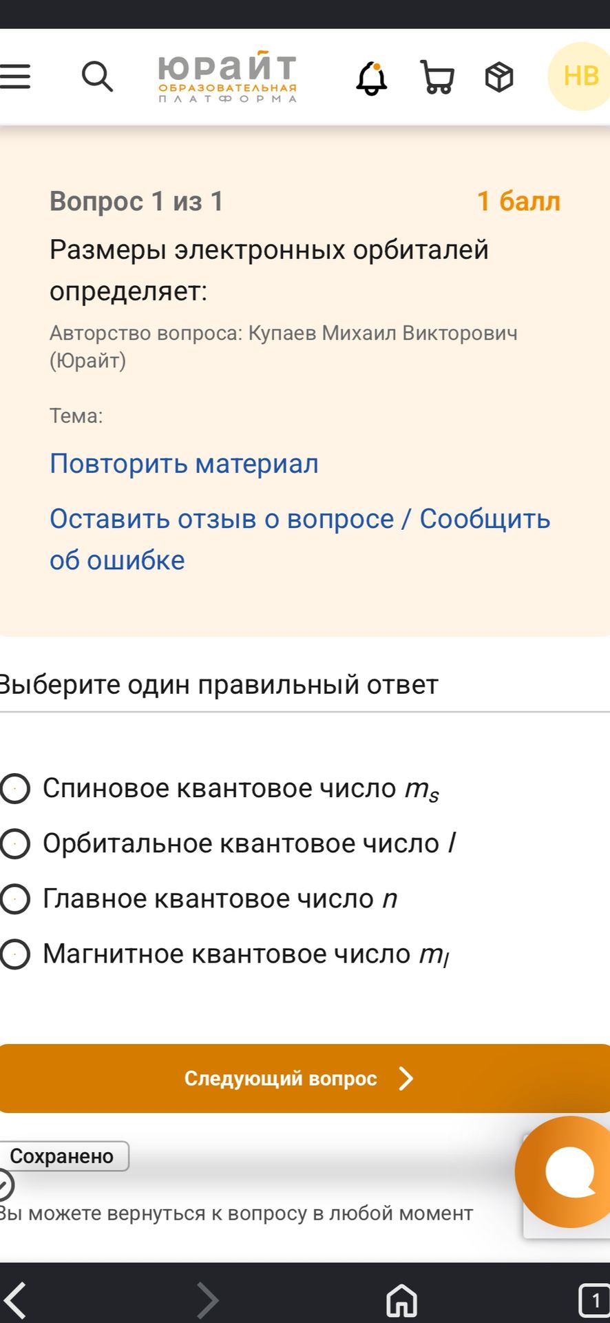 Фото задания: Размеры электронных орбиталей определяет: 1) спиновое квантовое число m_s; 2) орбитальное квантовое число l; 3) главное…