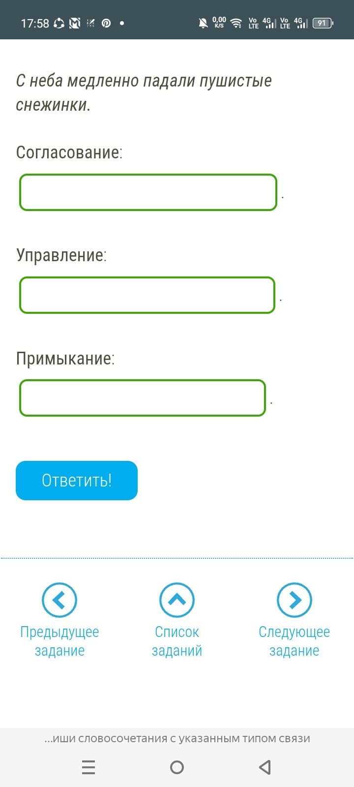 Фото задания: С неба медленно падали пушистые снежинки. Найдите словосочетания с указанными типами связи: согласование, управление,…