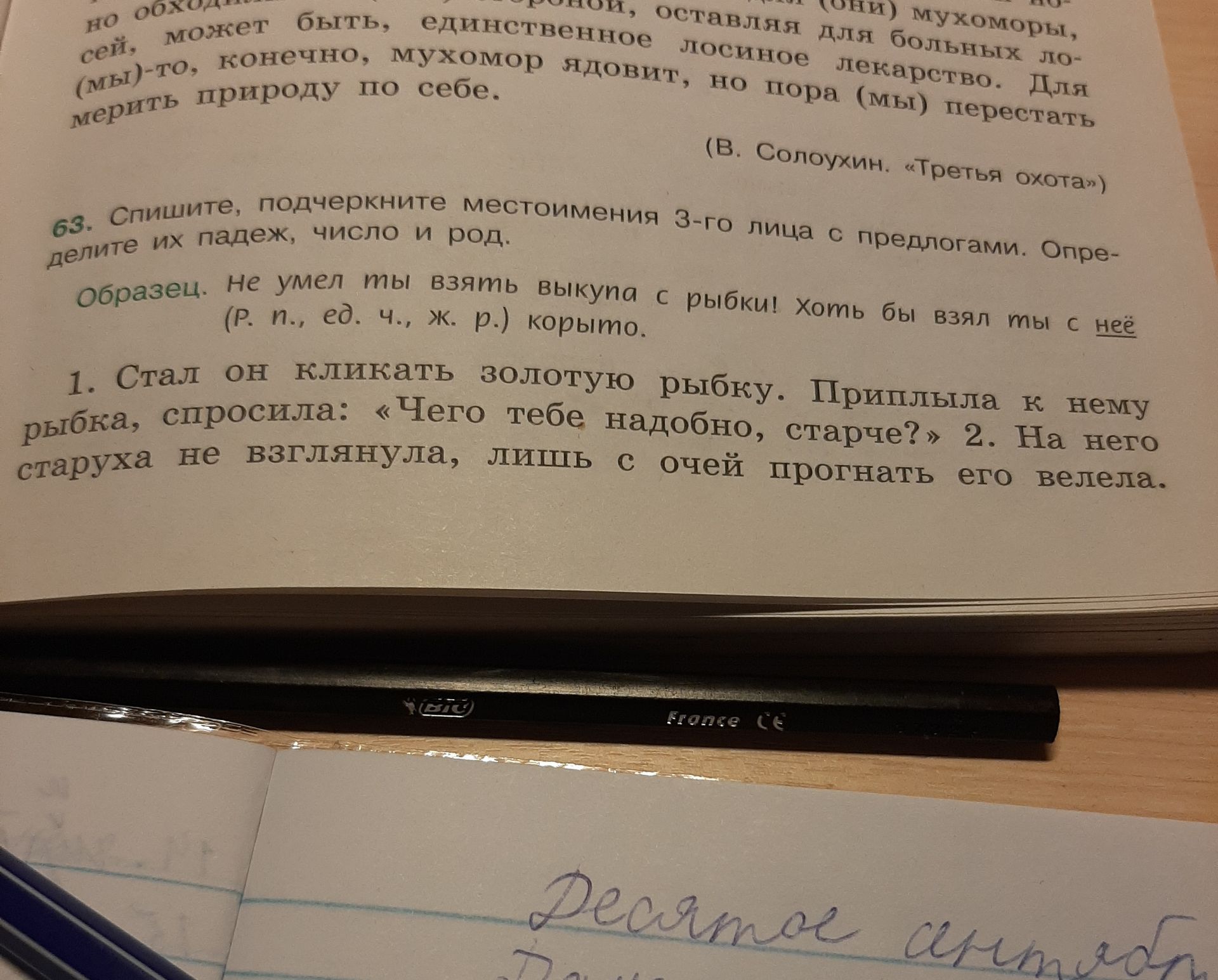 Фото задания: 1. Стал он кликать золотую рыбку. Приплыла к нему рыбка, спросила: «Чего тебе надобно, старче?» 2. На него старуха не…
