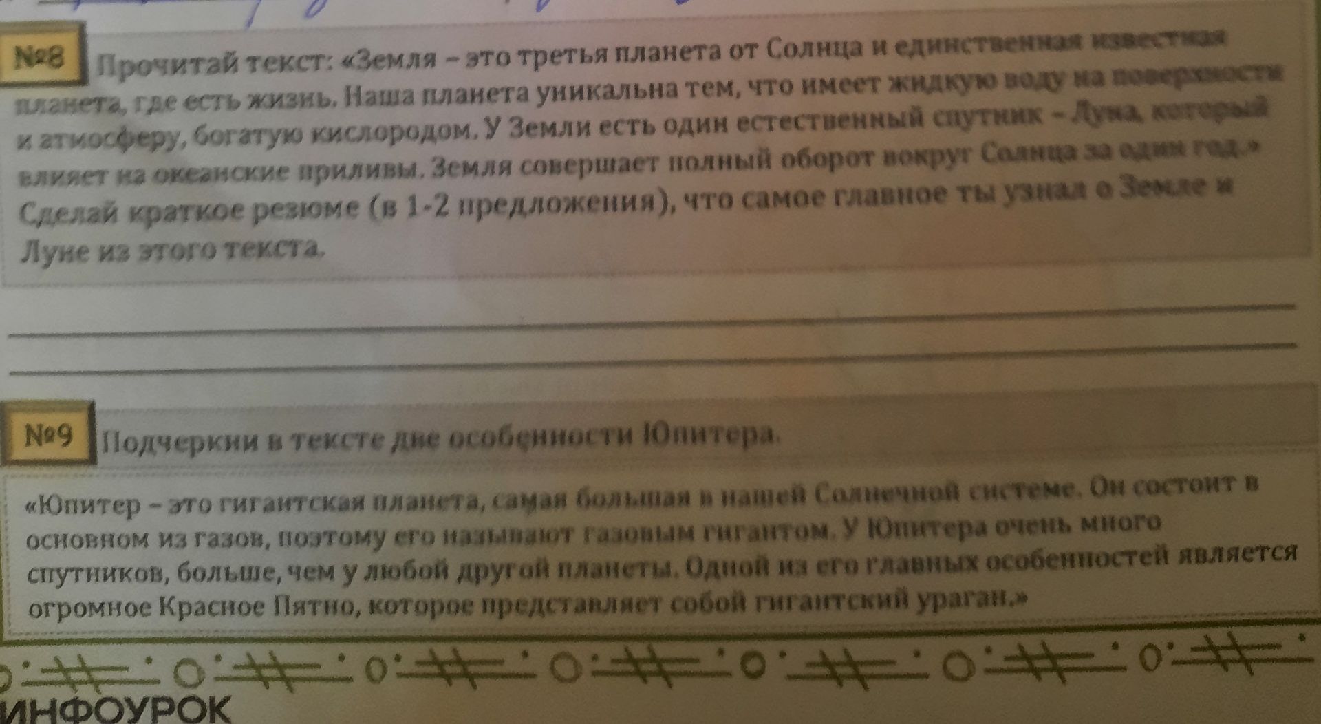 Фото задания: №9. Подчеркни в тексте две сложноподчинённые предложения: «Юпитер — это гигантская планета, самая большая в нашей Солнечной…