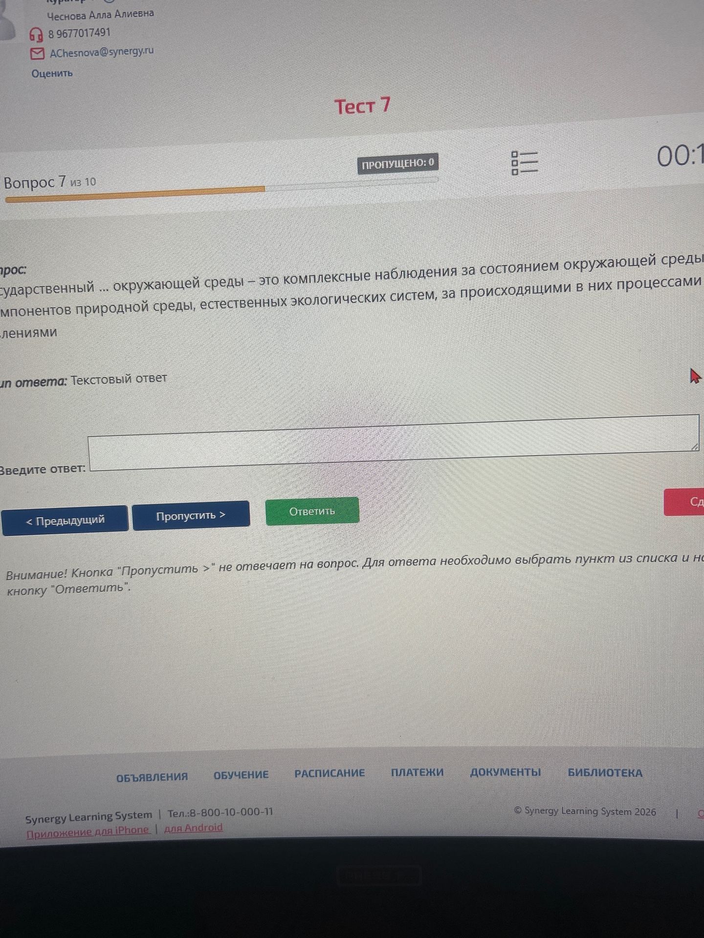 Фото задания: Государственный ... окружающей среды — это комплексные наблюдения за состоянием окружающей среды, компонентами природной…
