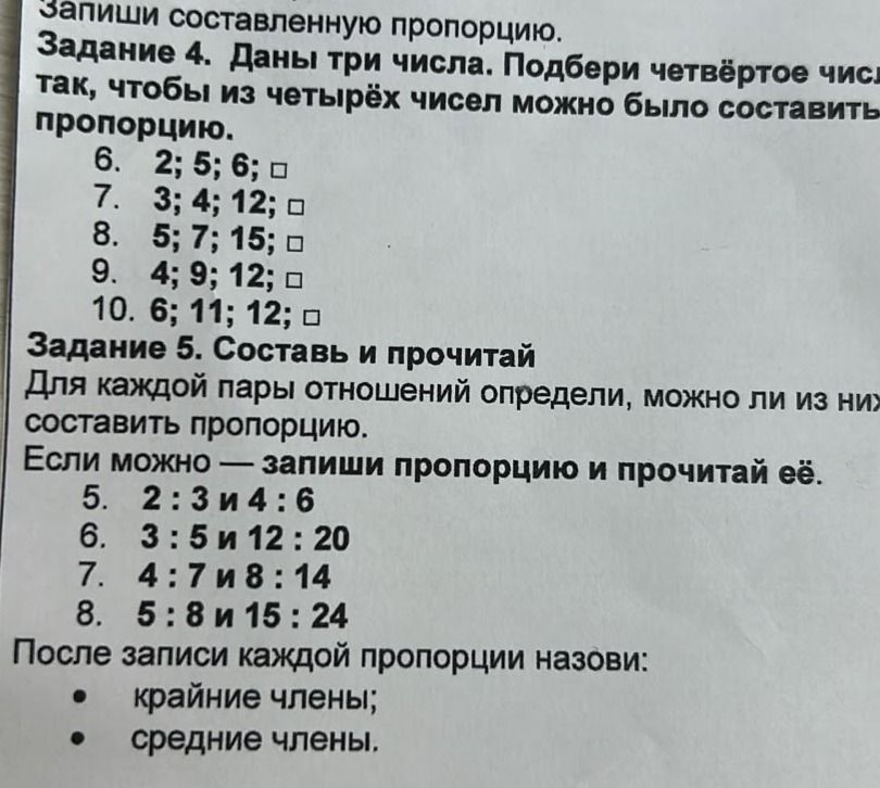Фото задания: Задание 5. Составь и прочитай. Для каждой пары отношений определи, можно ли из них составить пропорцию. Если можно — запиши…