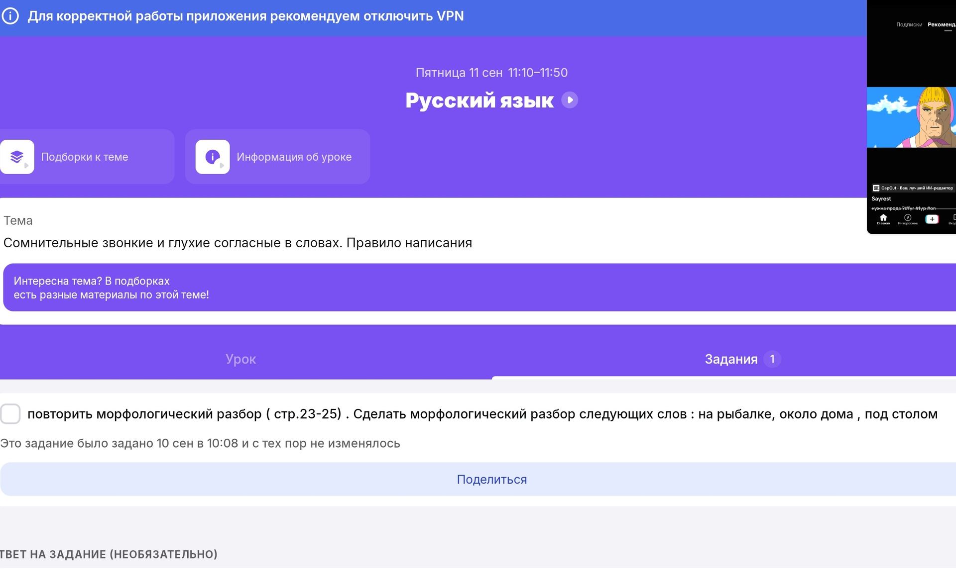 Фото задания: Повторить морфологический разбор (стр. 23–25). Сделать морфологический разбор следующих слов: на рыбалке, около дома, под…