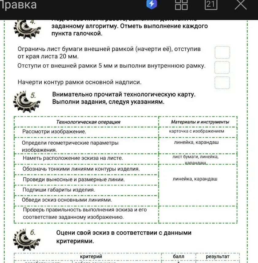 Фото задания: 5. Внимательно прочитай технологическую карту. Выполни задания, следуя указаниям: рассмотри изображение; определи…