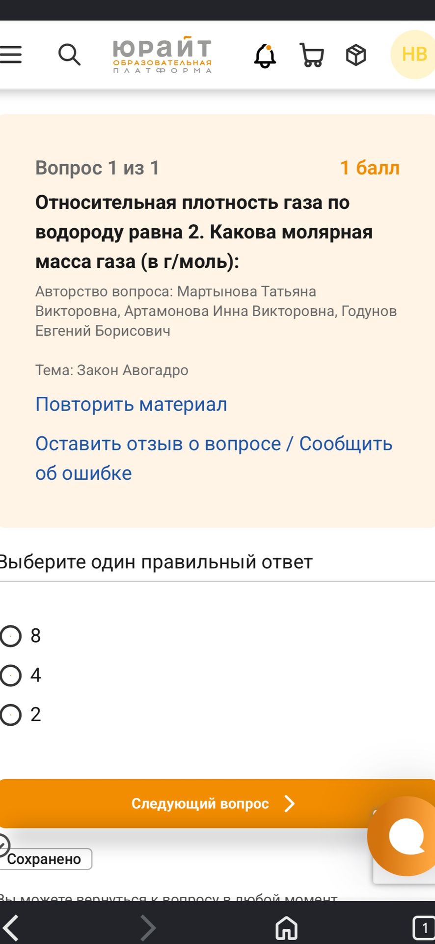 Фото задания: Относительная плотность газа по водороду равна 2. Какова молярная масса газа (в г/моль): варианты ответа: 8, 4, 2.
