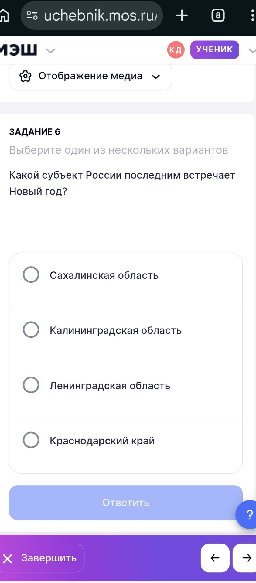 Фото задания: Какой субъект России последним встречает Новый год? Варианты: Сахалинская область; Калининградская область; Ленинградская…