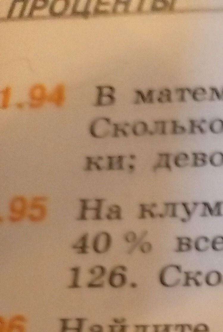 Фото задания: 85. На клумбе … 40% всех … 126. Сколько …? [текст и числовые данные задания обрезаны]