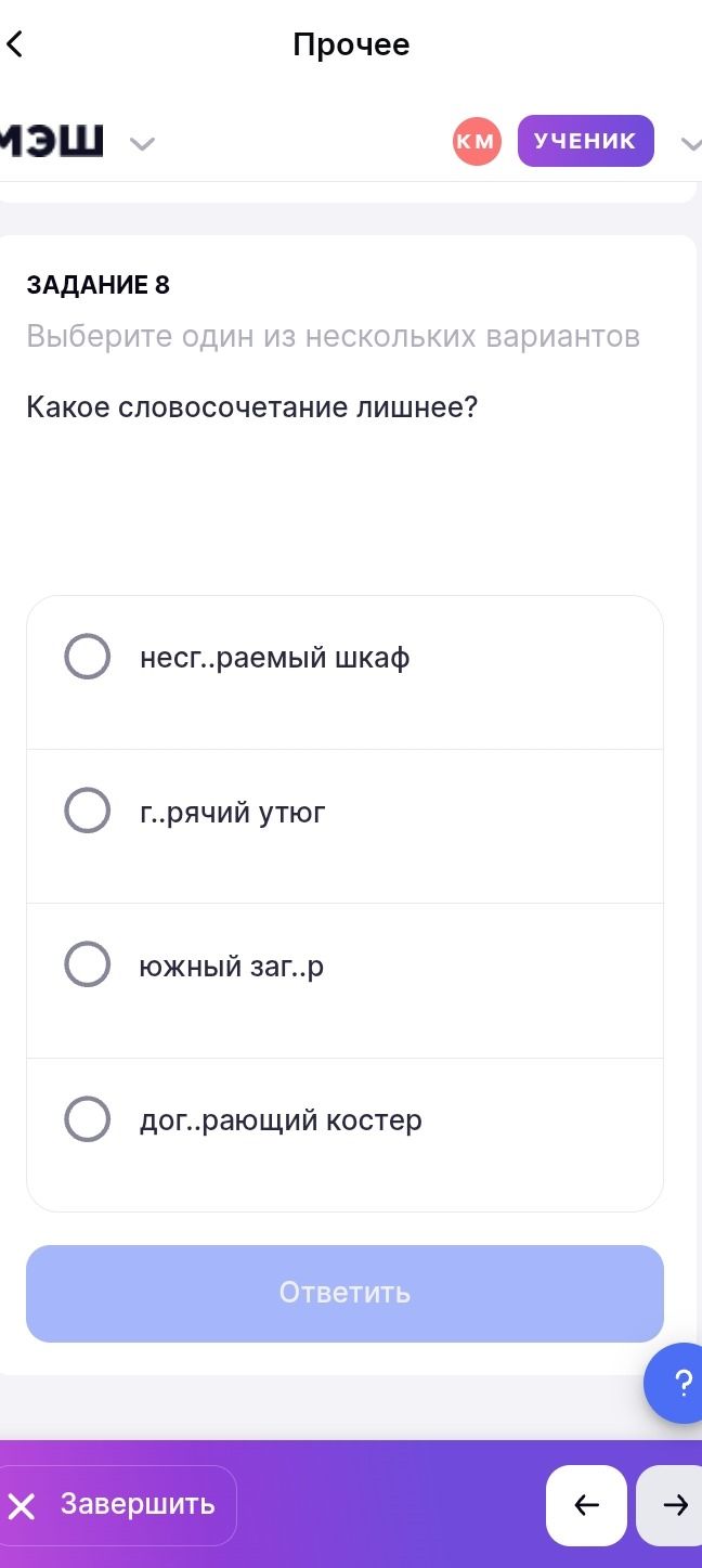 Фото задания: Какое словосочетание лишнее? несгораемый шкаф; горячий утюг; южный загар; догорающий костер.