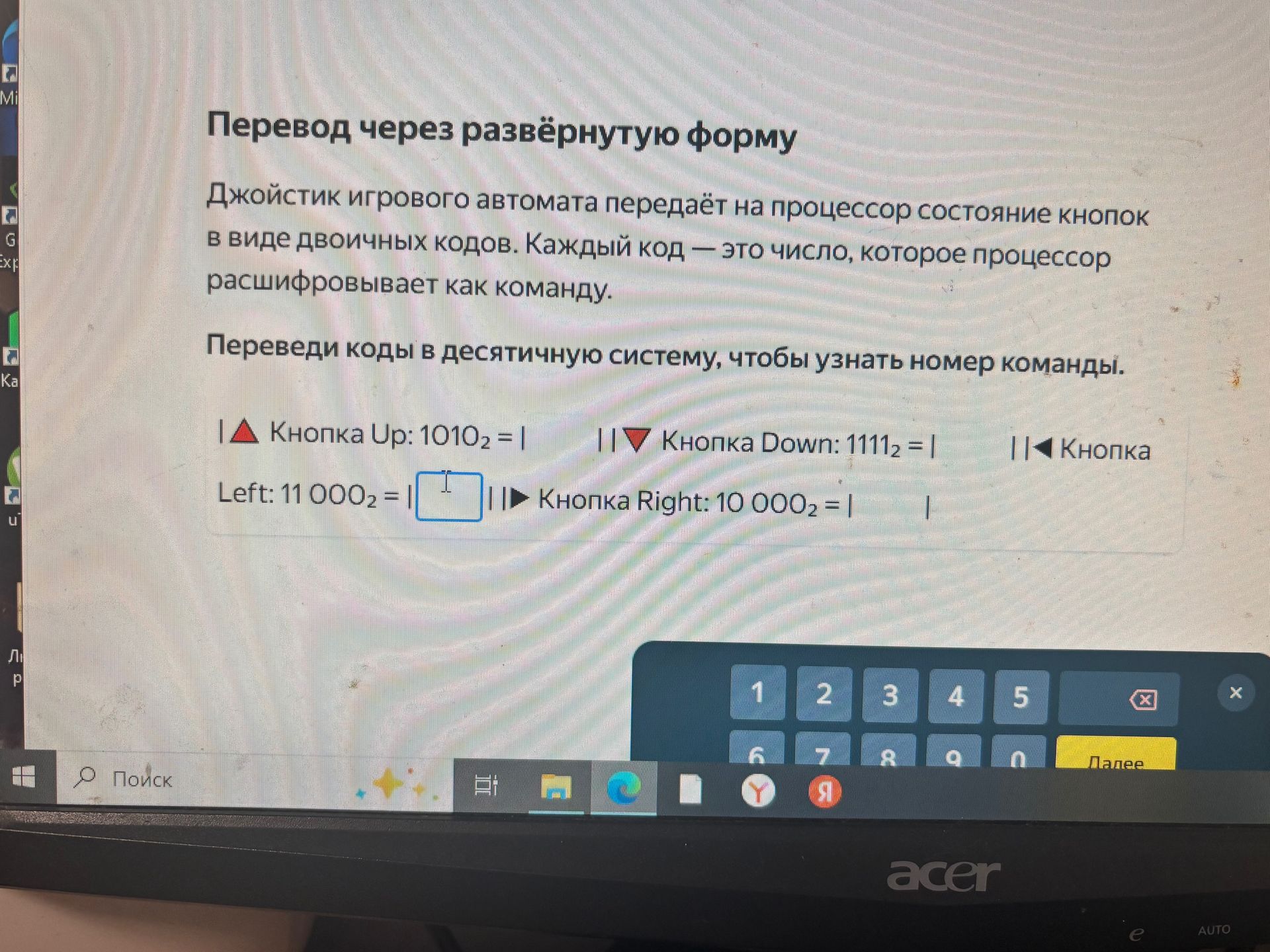 Фото задания: Перевод через развёрнутую форму. Джойстик игрового автомата передаёт на процессор состояние кнопок в виде двоичных кодов.…