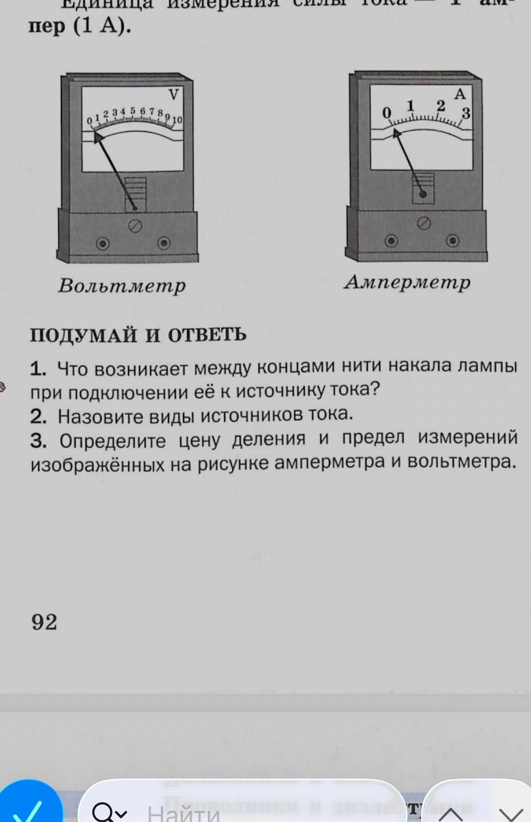 Фото задания: 3. Определите цену деления и предел измерений изображённых на рисунке амперметра и вольтметра.
