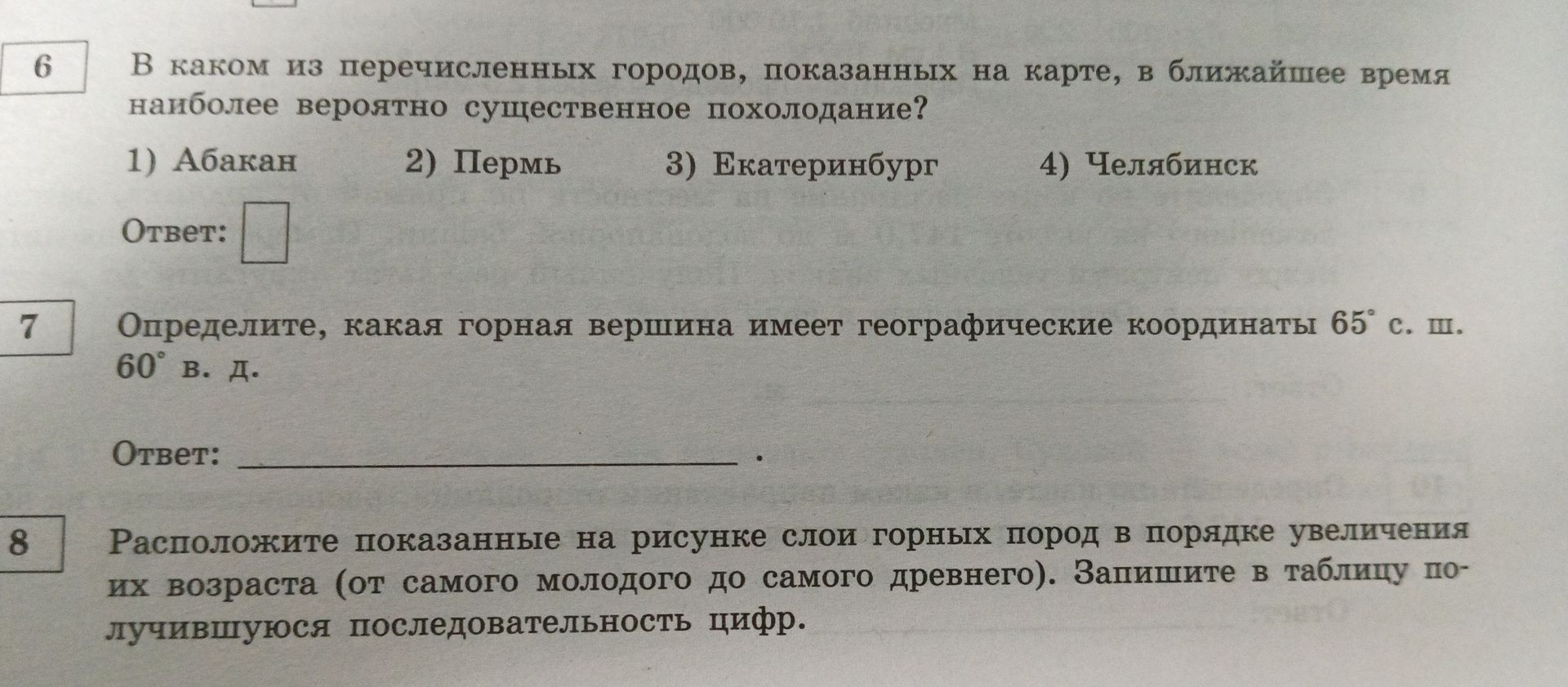 Фото задания: 6. В каком из перечисленных городов, показанных на карте, в ближайшее время наиболее вероятно существенное похолодание? 1)…