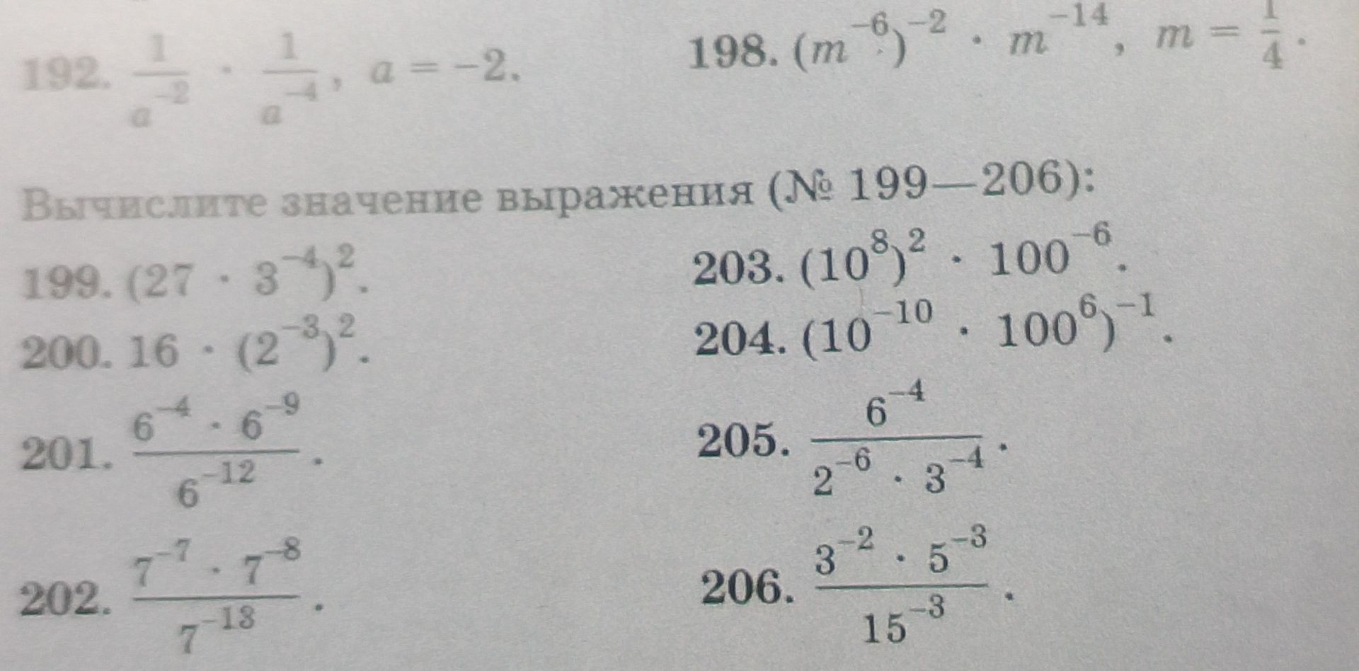 Фото задания: 199. \((27\cdot3^{-4})^2\).