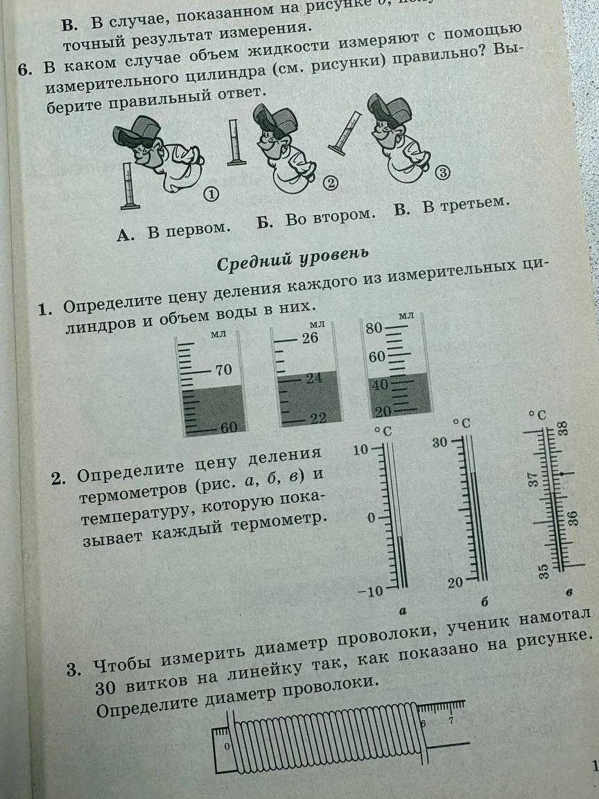 Фото задания: 3. Чтобы измерить диаметр проволоки, ученик намотал 30 витков на линейку так, как показано на рисунке. Определите диаметр…