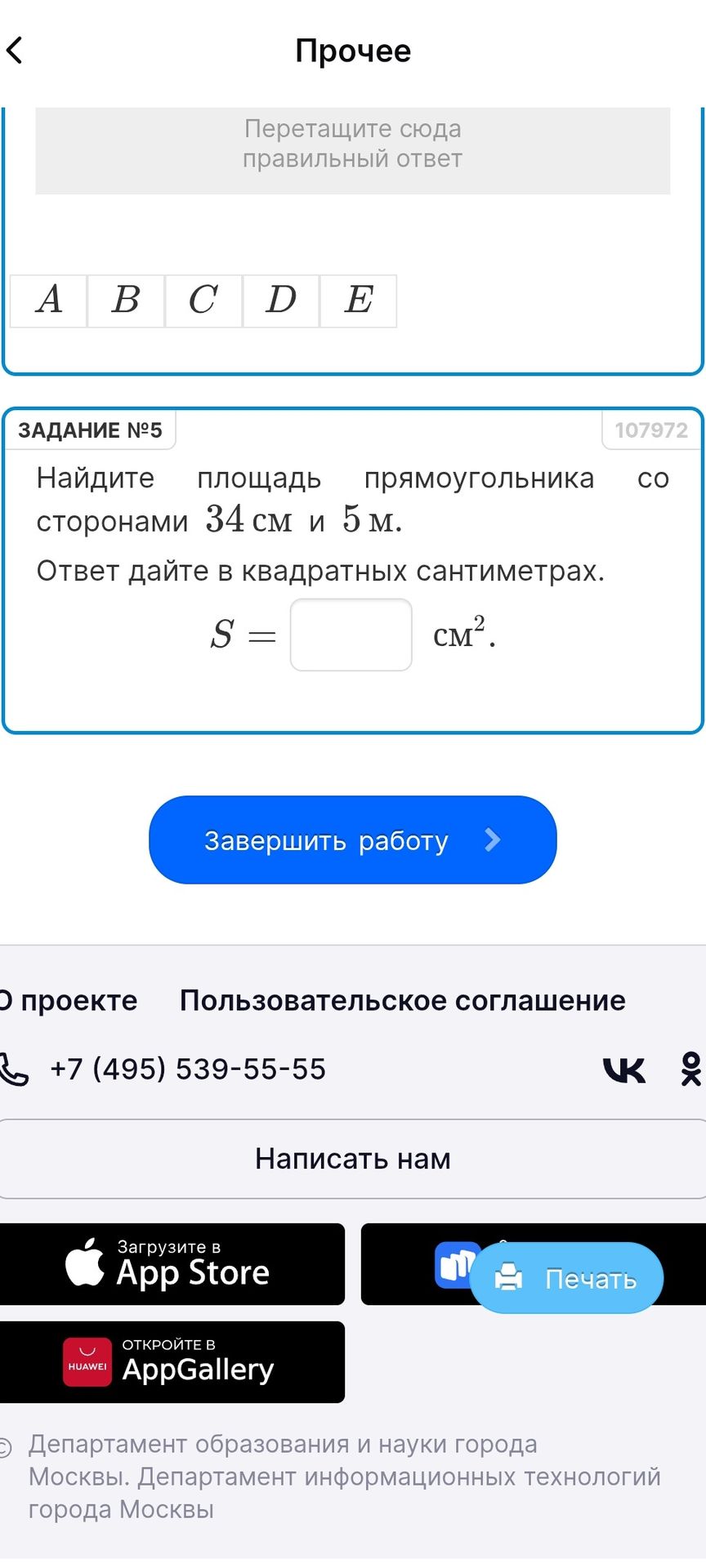 Фото задания: Найдите площадь прямоугольника со сторонами 34 см и 5 м. Ответ дайте в квадратных сантиметрах.