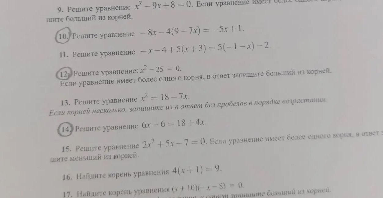 Фото задания: 12. Решите уравнение x² − 25 = 0. Если уравнение имеет более одного корня, в ответ запишите больший из корней.