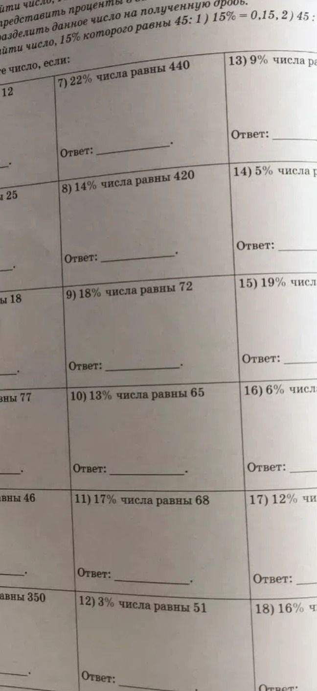 Фото задания: 10) 13% числа равны 65