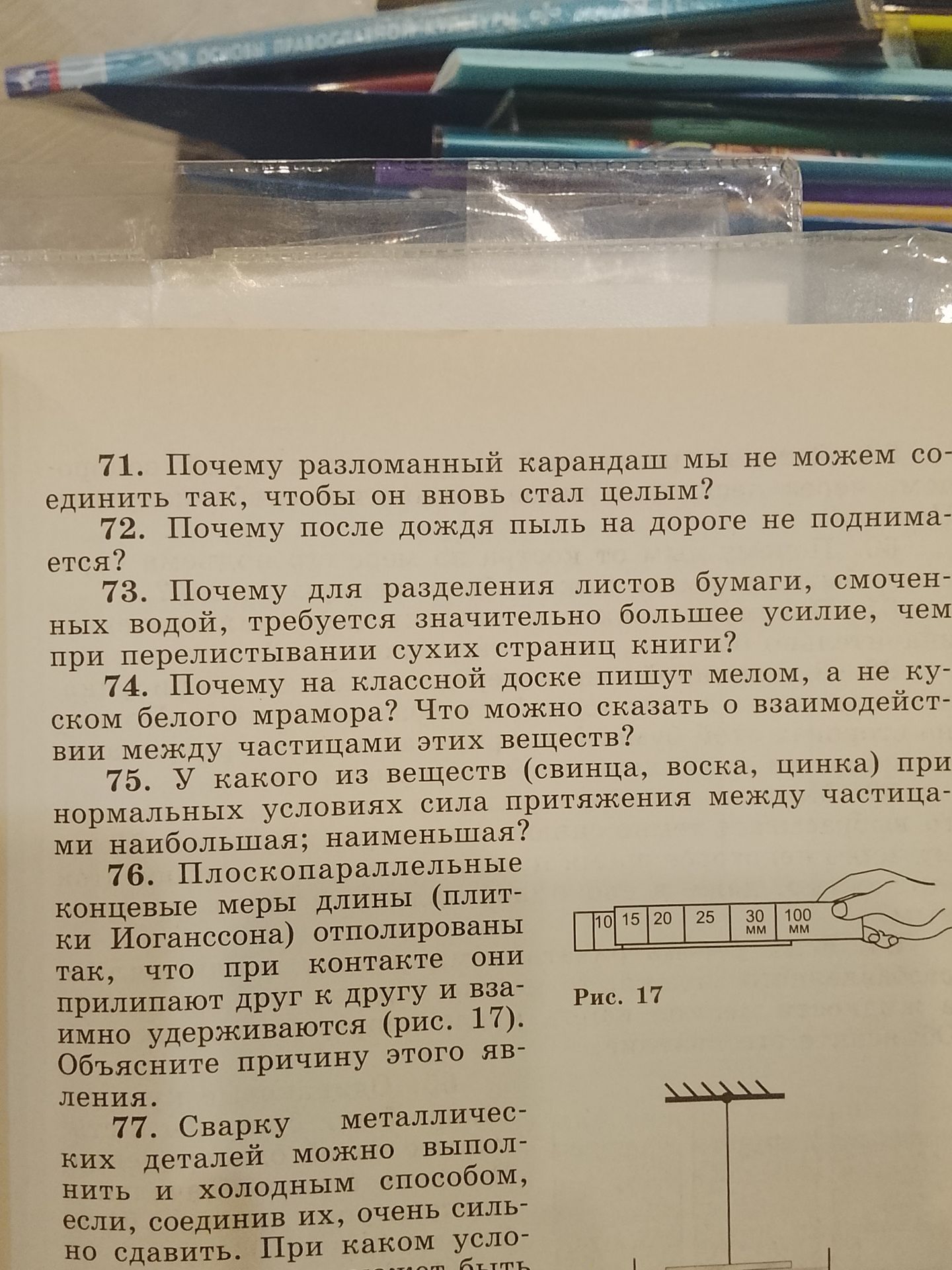 Фото задания: 71. Почему разломанный карандаш мы не можем соединить так, чтобы он вновь стал целым?