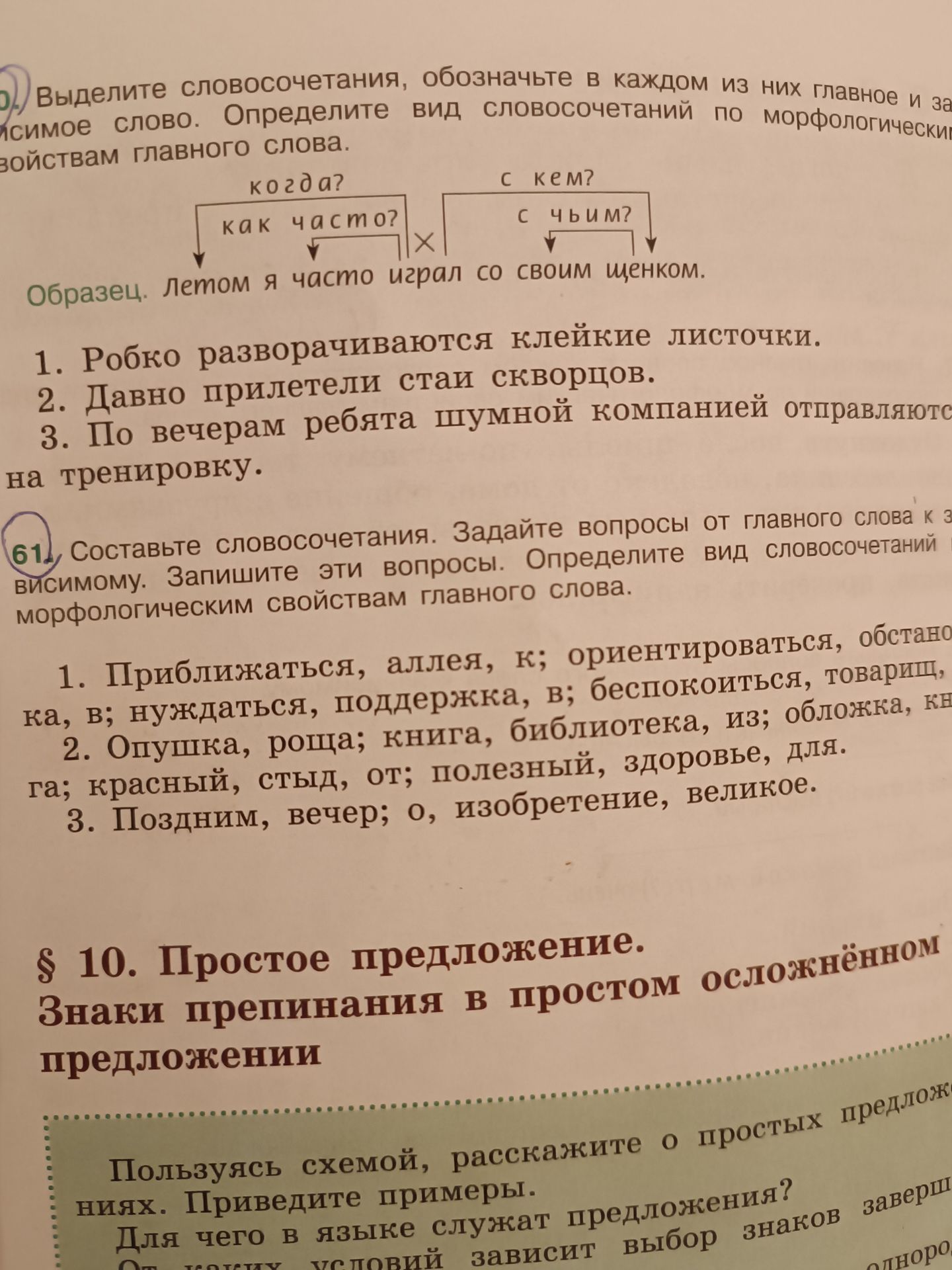 Фото задания: 1. Робко разворачиваются клейкие листочки. 2. Давно прилетели стаи скворцов. 3. По вечерам ребята шумной компанией…