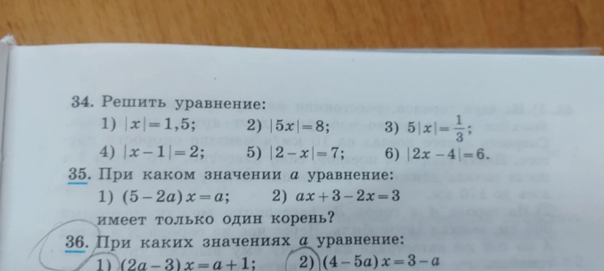 Фото задания: 36. [условие обрезано после записи уравнений] При каких значениях a уравнение: 1) (2a−3)x=a+1; 2) (4−5a)x=3−a …