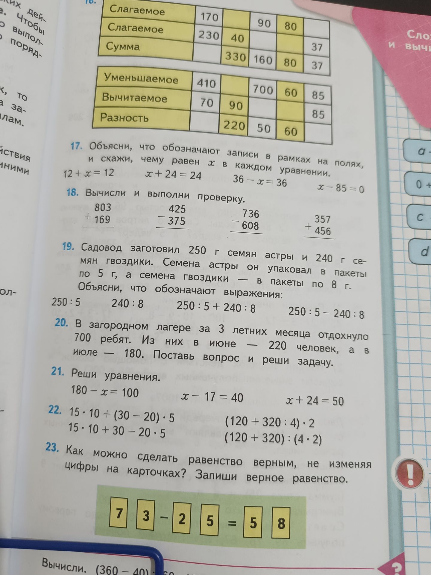 Фото задания: 16. Заполни таблицы: сложение — слагаемое 170, 90, 80; слагаемое 230, 40, 37; сумма 330, 160, 80, 37. Вычитание — уменьшаемое…