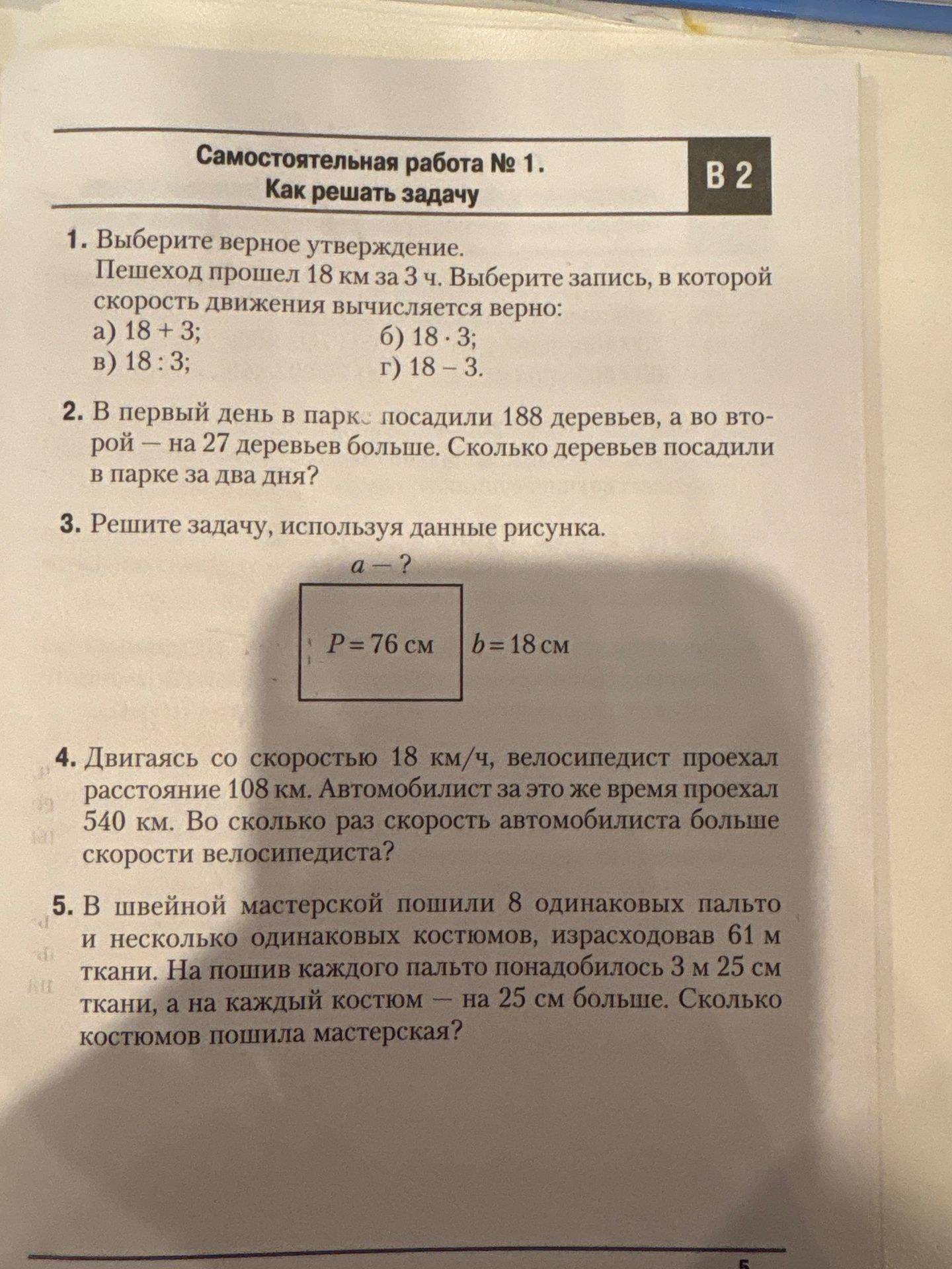 Фото задания: 4. Двигаясь со скоростью 18 км/ч, велосипедист проехал расстояние 108 км. Автомобилист за это же время проехал 540 км. Во…