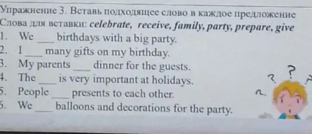 Фото задания: Exercise 3. Insert the appropriate word in each sentence. Words: celebrate, receive, family, party, prepare, give. 1. We…