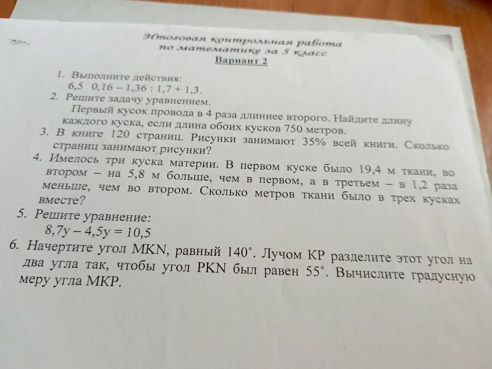 Фото задания: 5. Решите уравнение: 8,7у − 4,5у = 10,5.