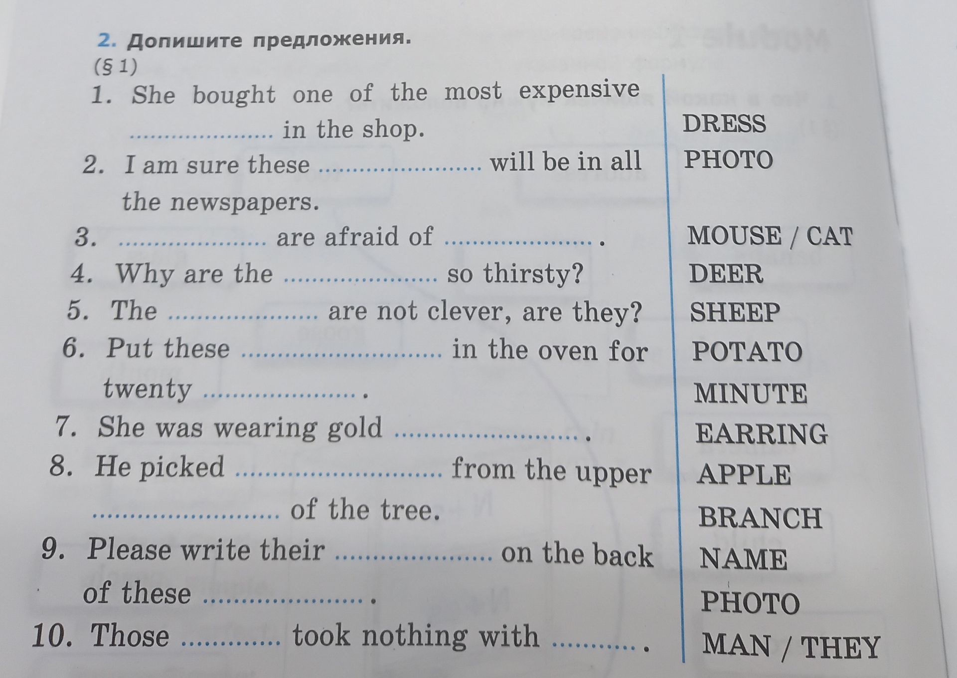 Фото задания: Complete the sentences. (Section 1) 1. She bought one of the most expensive ______ in the shop. (DRESS) 2. I am sure these…