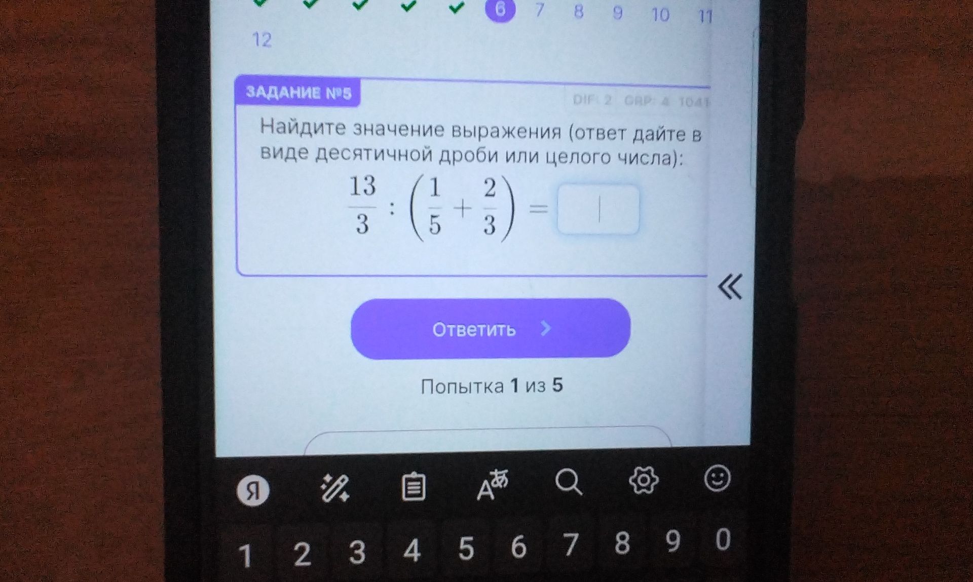 Фото задания: Найдите значение выражения: \(\frac{13}{3} : \left(\frac{1}{5} + \frac{2}{3}\right)\). Ответ дайте в виде десятичной дроби…
