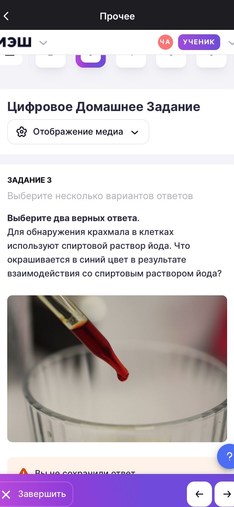 Фото задания: Задание 3. Выберите два верных ответа. Для обнаружения крахмала в клетках используют спиртовой раствор йода. Что окрашивается…
