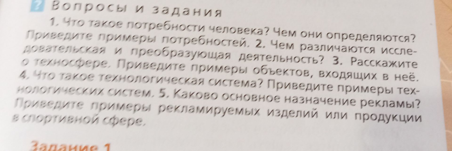 Фото задания: 2. Чем различаются исследовательская и преобразующая деятельность? Приведите примеры.