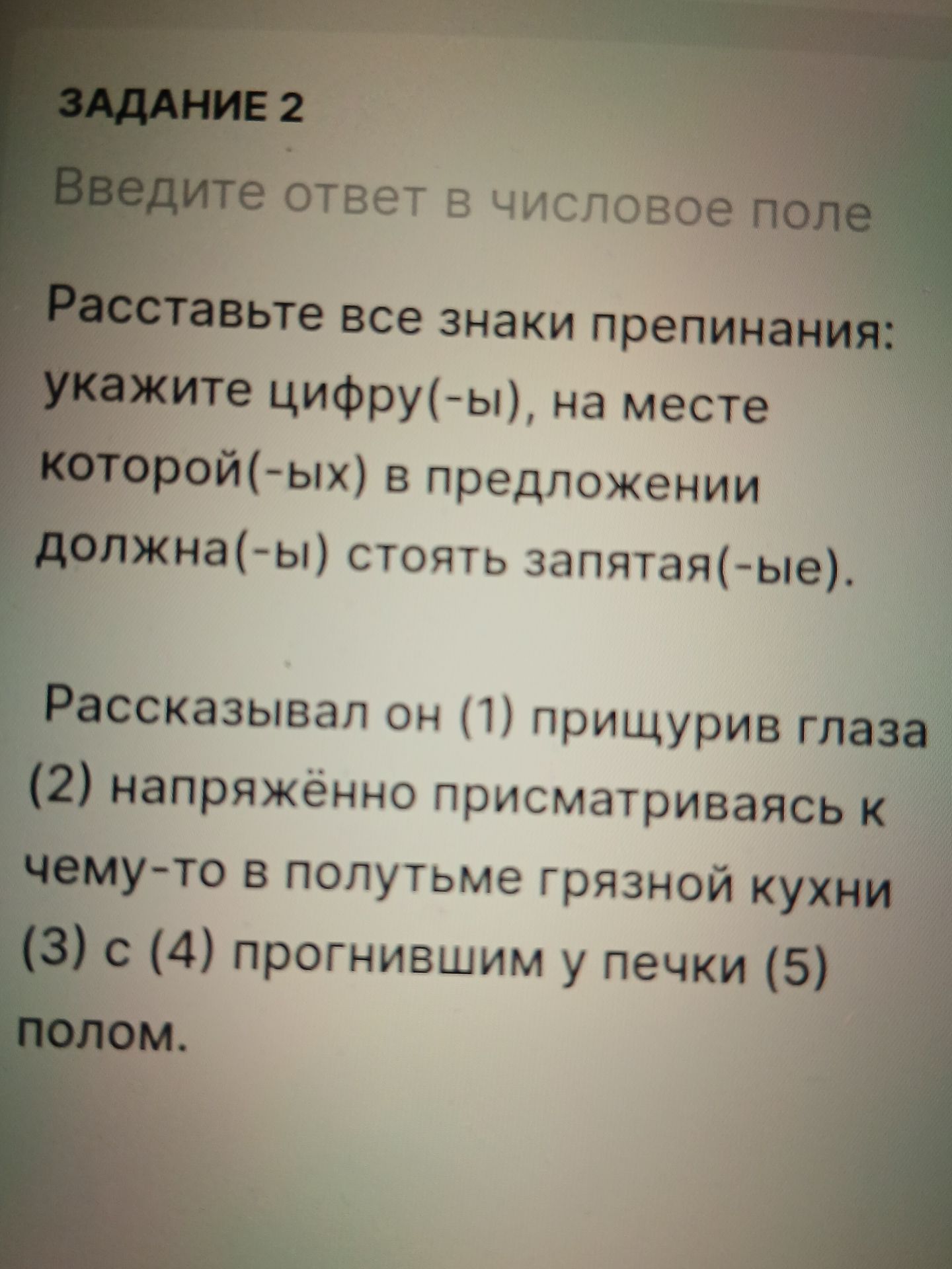 Фото задания: Расставьте все знаки препинания. Укажите цифры, на месте которых в предложении должна(-ы) стоять запятая(-ые). Рассказывал он…
