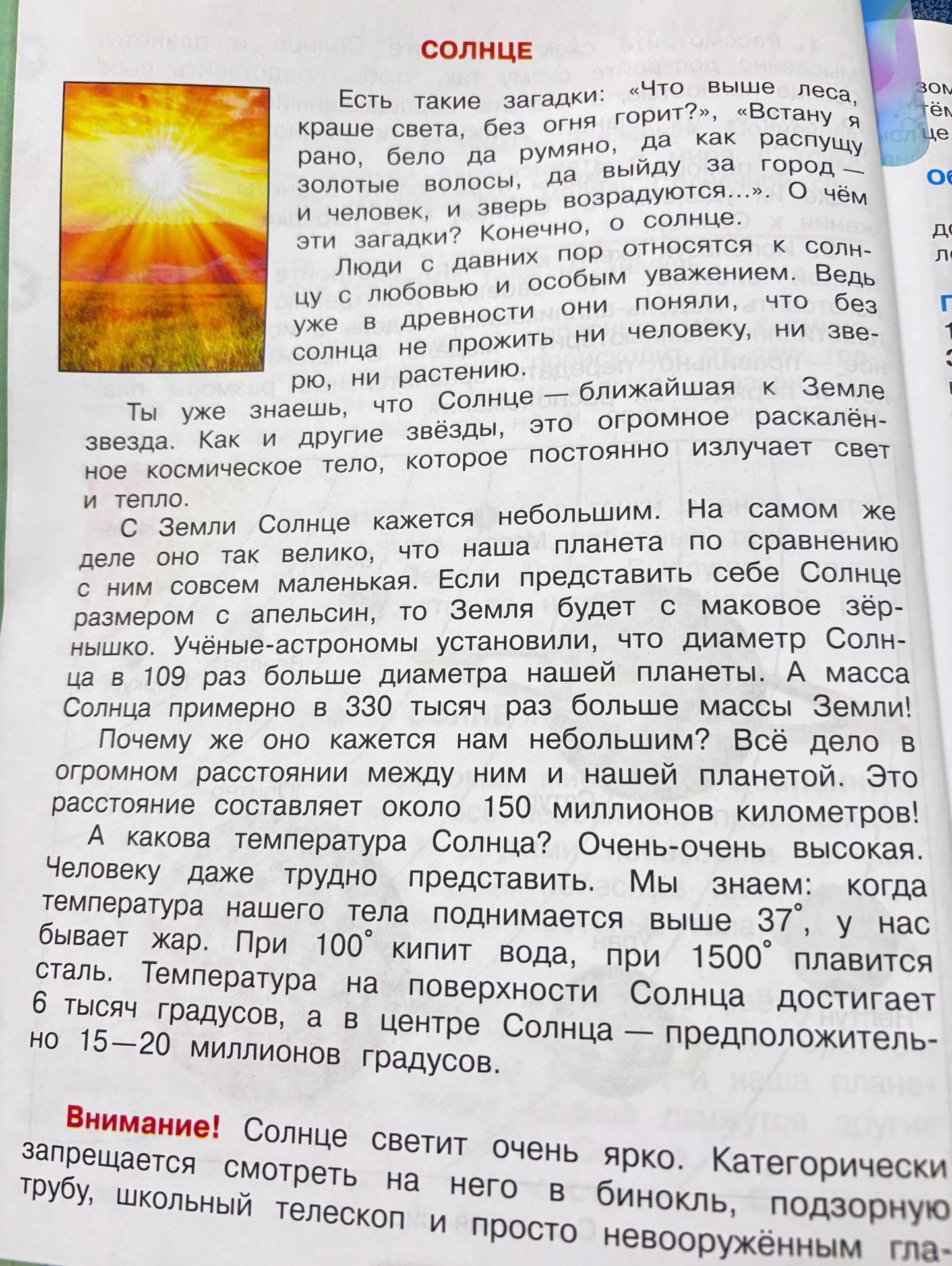 Фото задания: Учебный текст о Солнце: загадки о Солнце; значение Солнца для жизни; Солнце как ближайшая к Земле звезда; размеры, масса,…