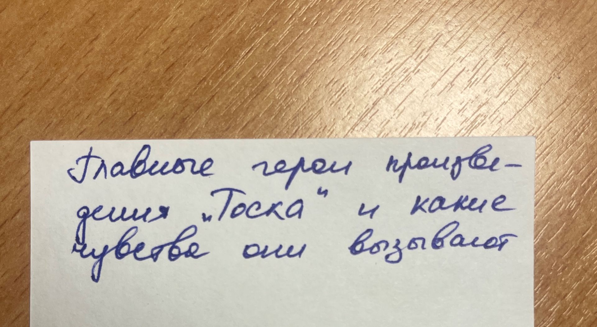 Фото задания: Рукописная запись на изображении; отдельное учебное задание не сформулировано. Читаемые фрагменты: «Главное через правую- ……