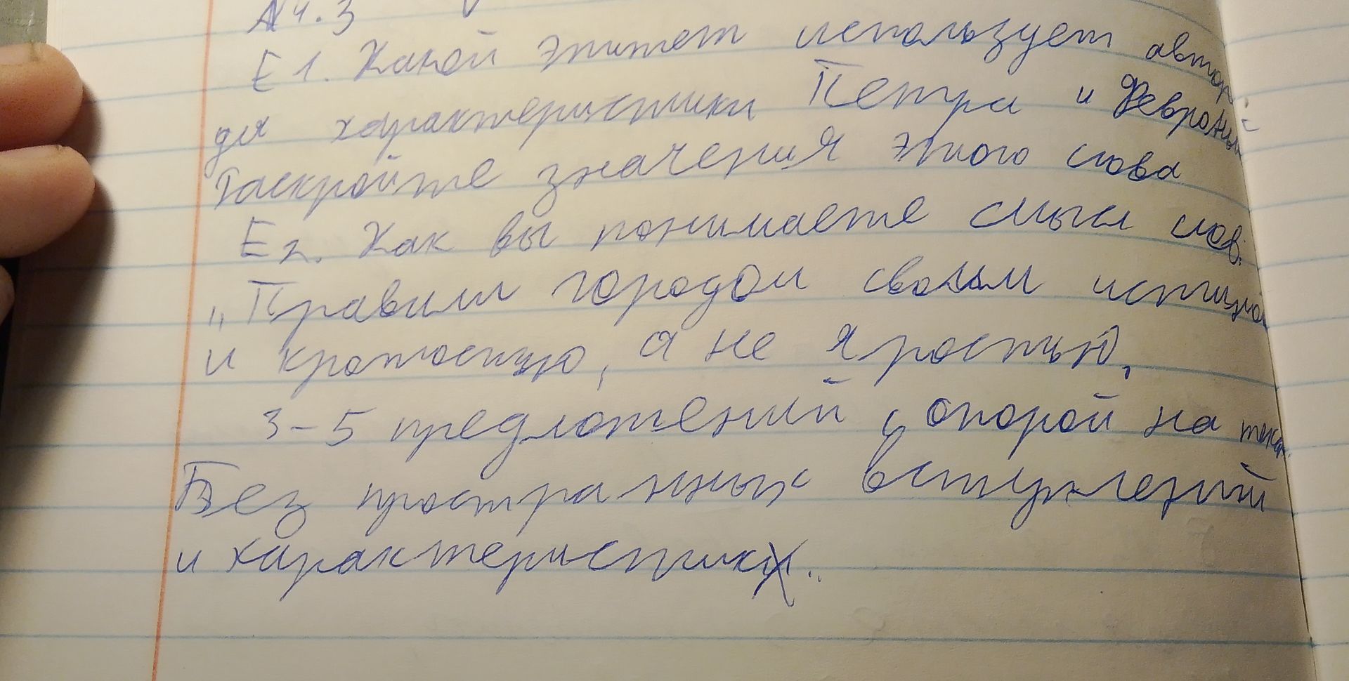 Фото задания: Е1. [Текст задания частично неразборчив: «Какой этимологический … используют … для характеристики термина и его…