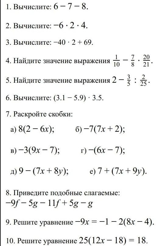 Фото задания: 4. Найдите значение выражения \(\frac{1}{10}-\frac{7}{8}\cdot\frac{20}{21}\).