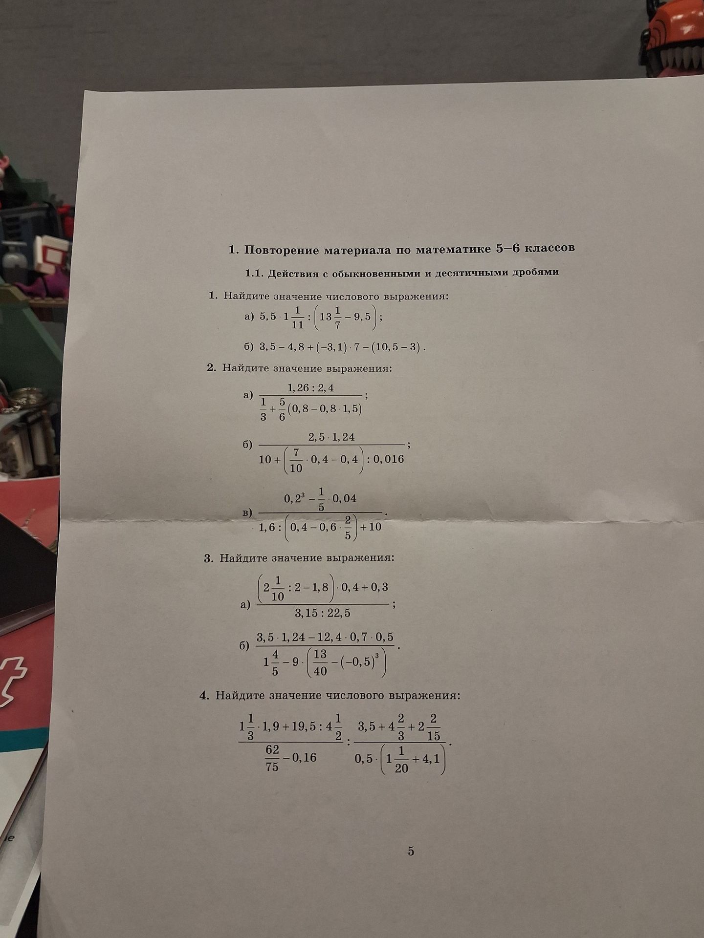Фото задания: 2. Найдите значение выражения: а) (1,26 : 2,4) / (1/3 + 5/6 · (0,8 − 0,8 · 1,5)); б) (2,5 · 1,24) / (10 + (7/10 · 0,4 −…
