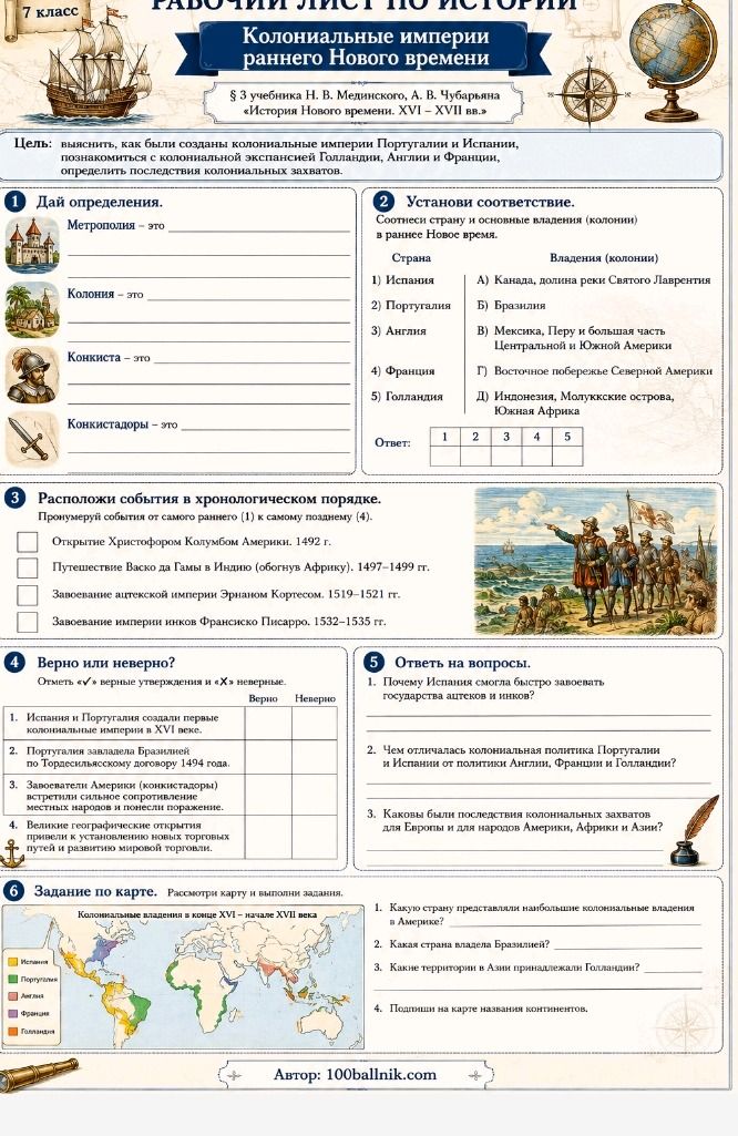 Фото задания: 2. Установи соответствие: 1) Испания; 2) Португалия; 3) Англия; 4) Франция; 5) Голландия. А) Канада, долина реки Святого…