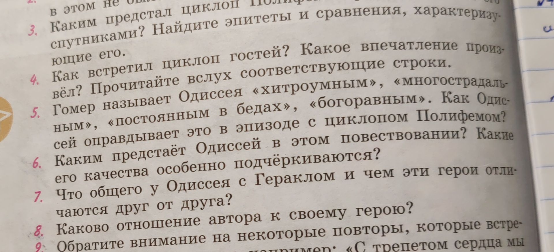 Фото задания: 9. Обратите внимание на некоторые повторы, которые встречаются в поэме, например: «С трепетом сердца мы ...» [текст задания…