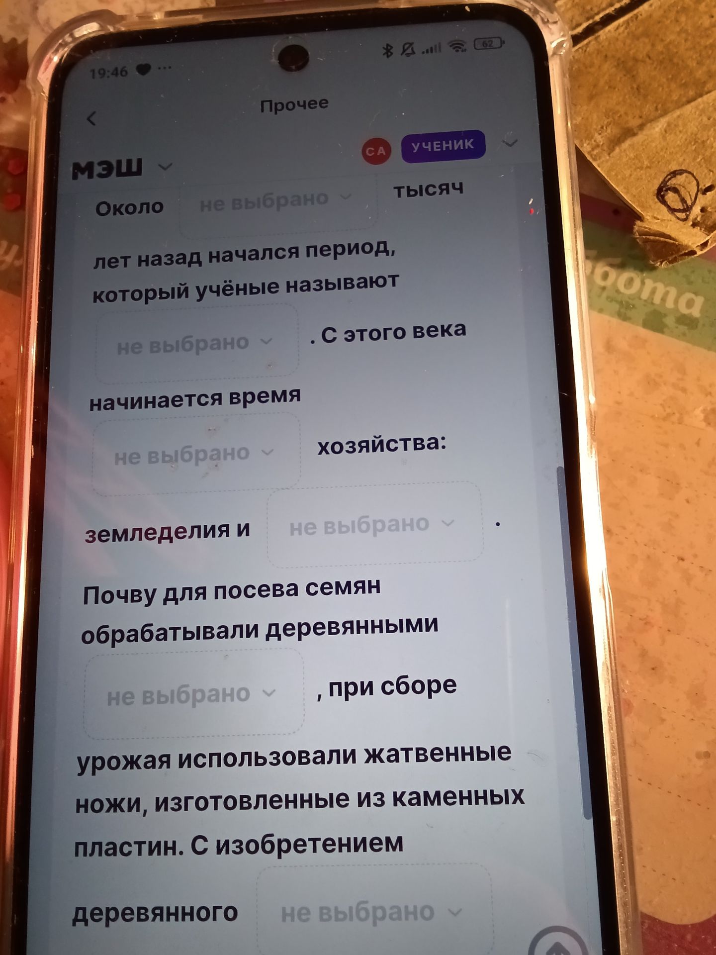 Фото задания: [Начало задания обрезано] Около ___ лет назад начался период, который учёные называют ___. С этого века начинается время…