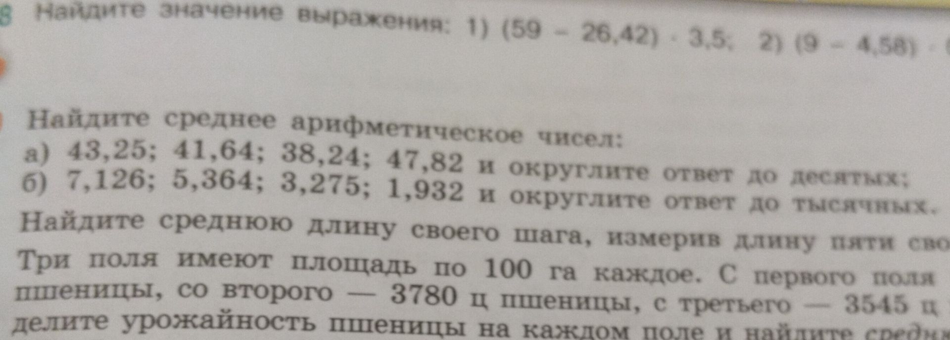 Фото задания: Три поля имеют площадь по 100 га каждое. С первого поля получили 3780 ц пшеницы, со второго — 3780 ц пшеницы, с третьего —…