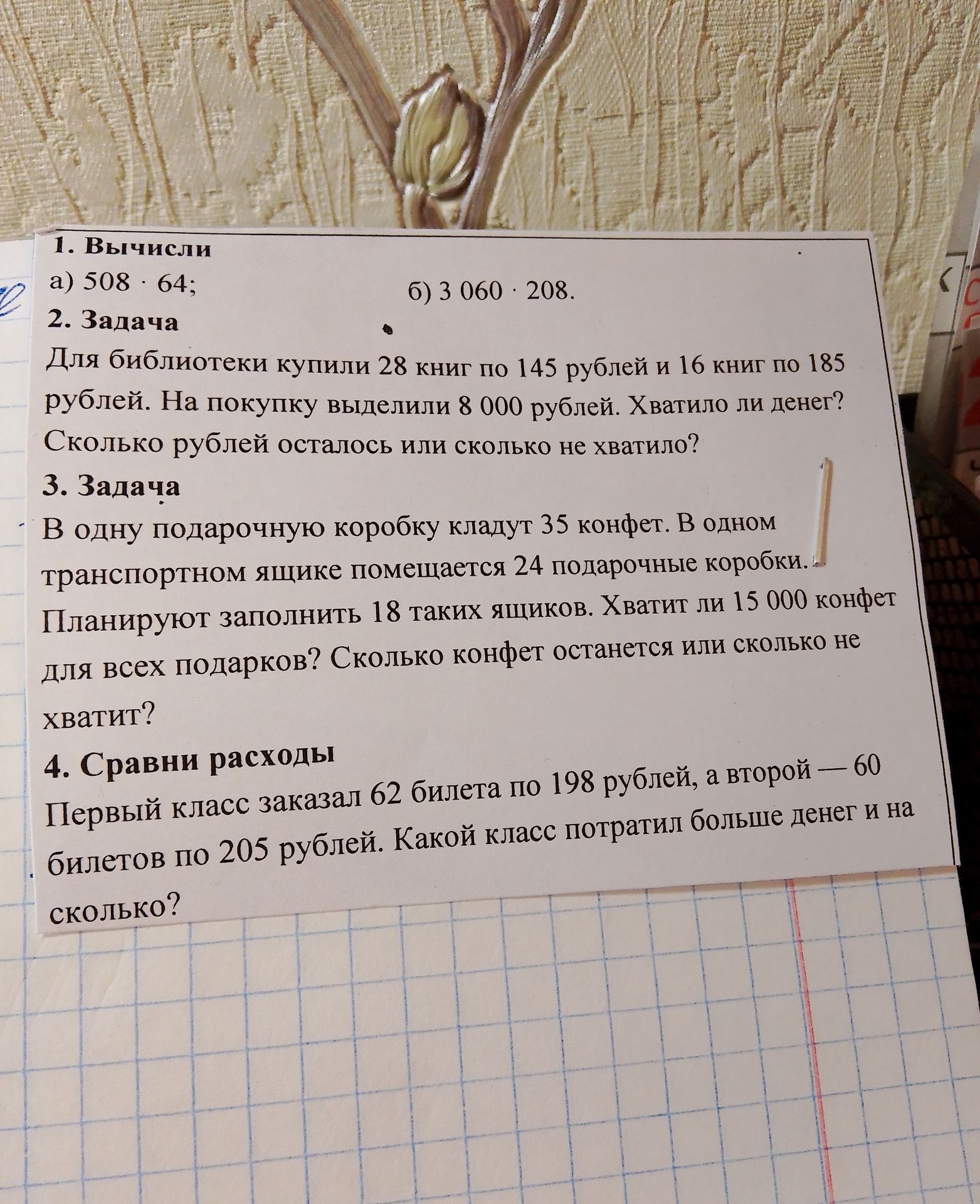 Фото задания: 2. Для библиотеки купили 28 книг по 145 рублей и 16 книг по 185 рублей. На покупку выделили 8 000 рублей. Хватило ли денег?…