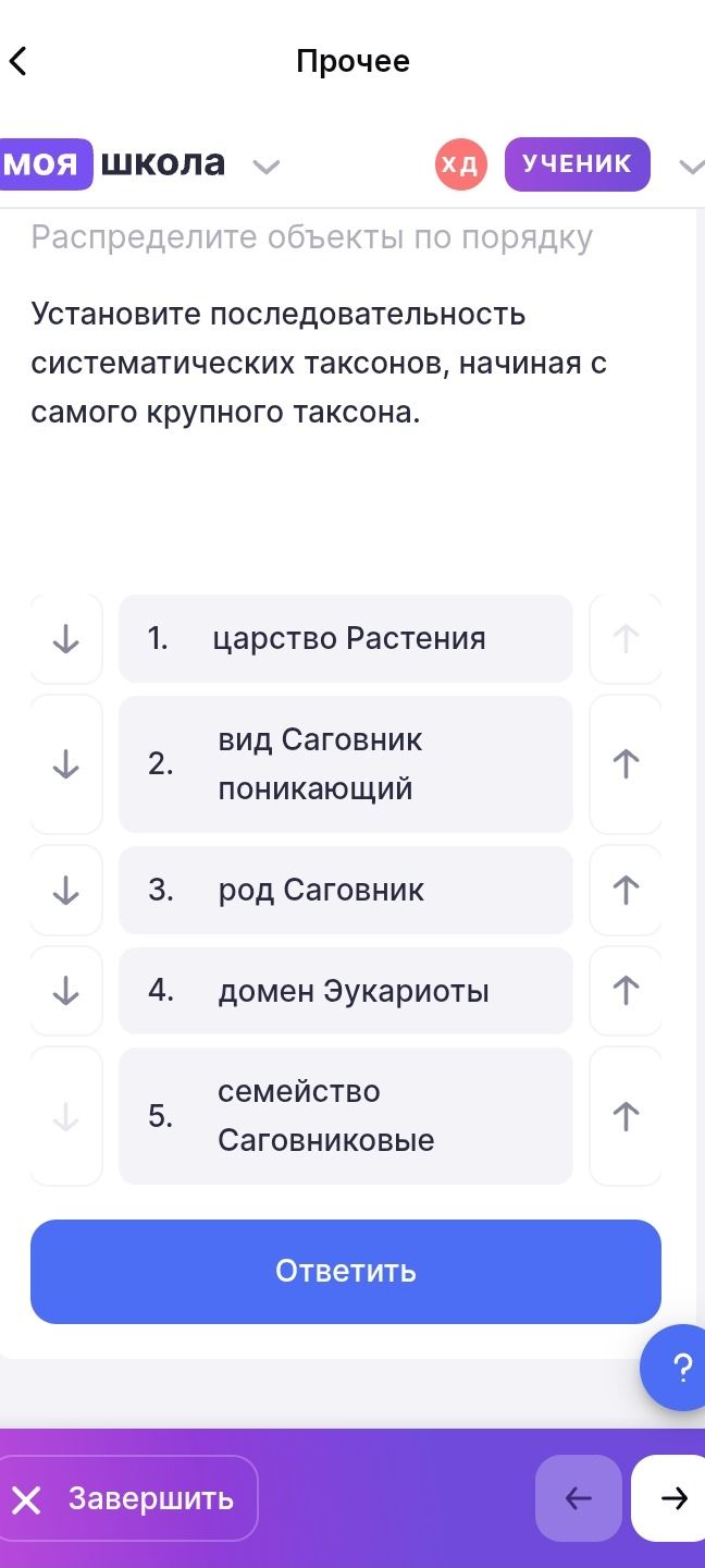 Фото задания: Установите последовательность систематических таксонов, начиная с самого крупного таксона: царство Растения; вид Саговник…