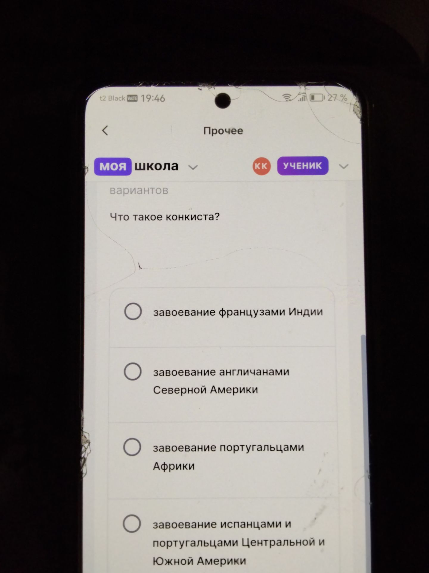 Фото задания: Что такое конкиста? Варианты: 1) завоевание французами Индии; 2) завоевание англичанами Северной Америки; 3) завоевание…